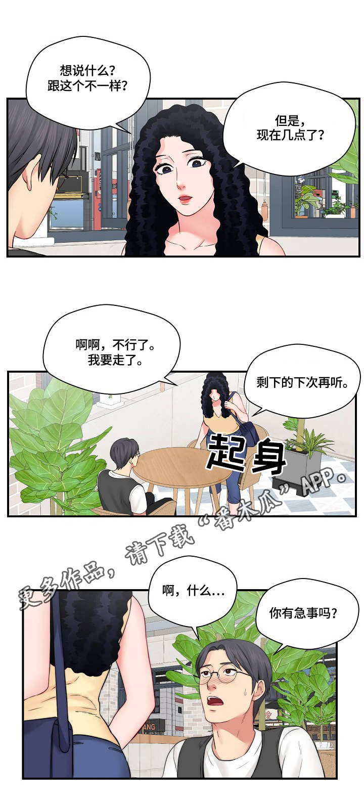 天堂剧本漫画,第19章：新闻2图