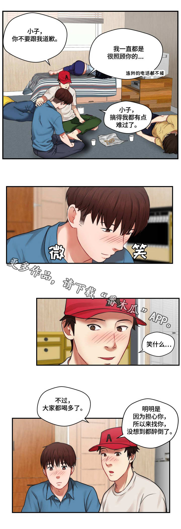 天堂剧本漫画,第7章：道歉4图