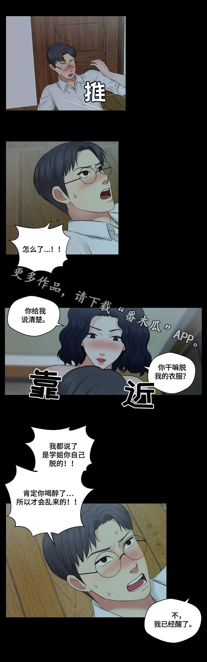 天堂剧本漫画,第17章：闹腾4图