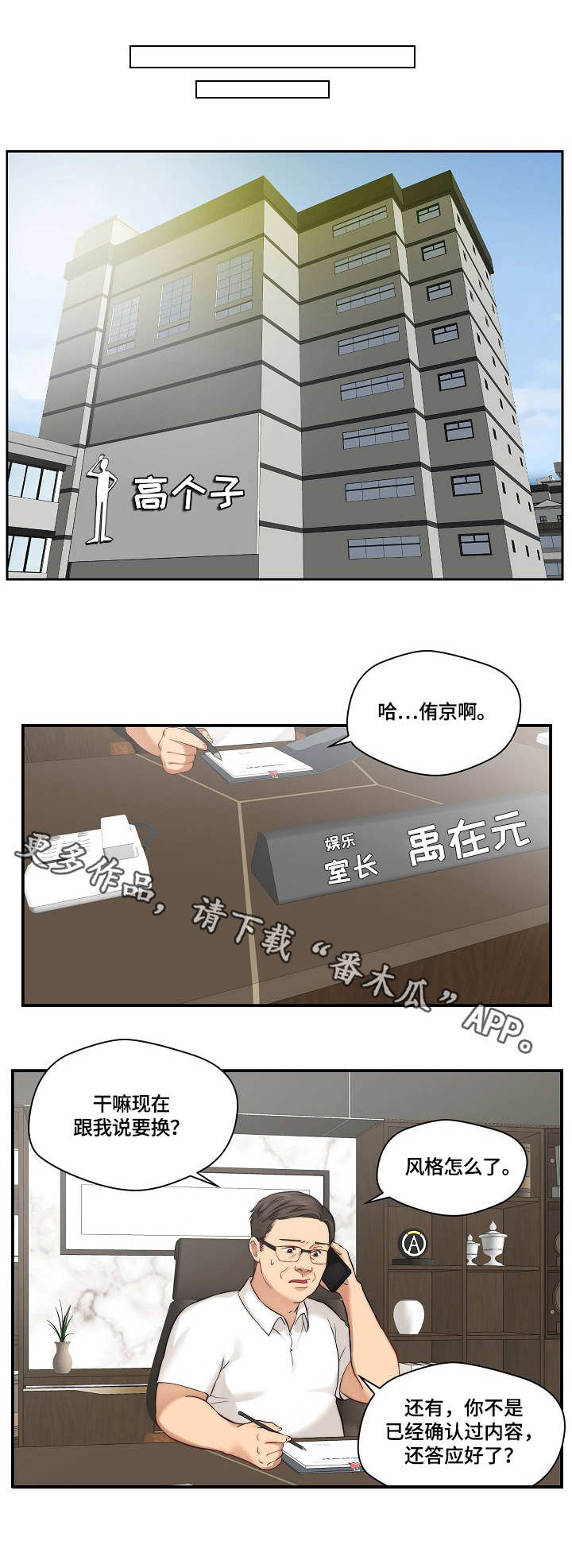 天堂剧本漫画,第12章：通告3图