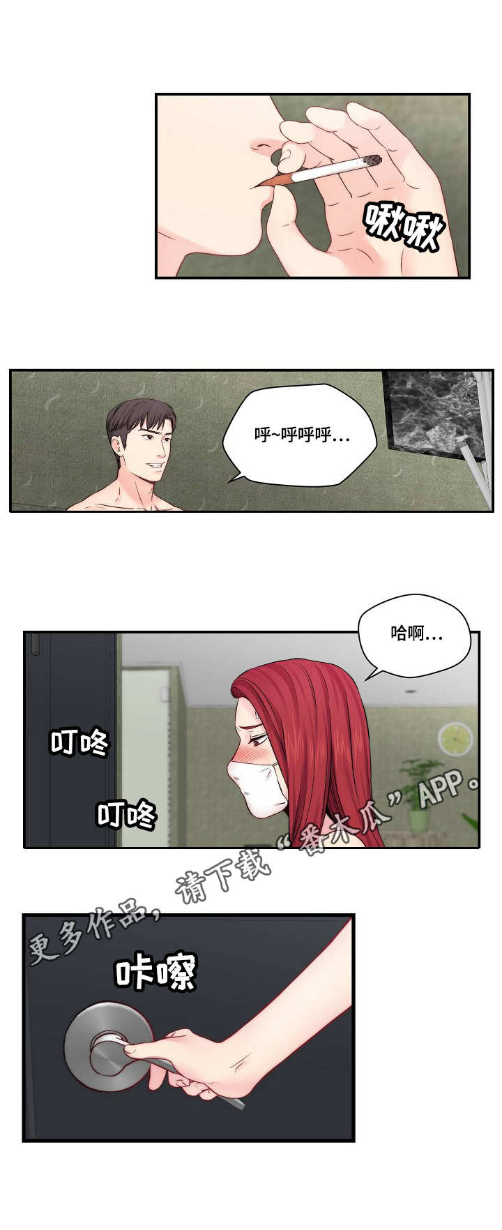 天堂剧本漫画,第23章：警察3图