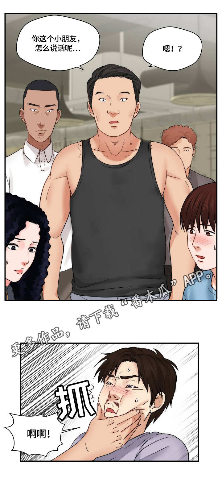 天堂剧本漫画,第31章：纠缠4图