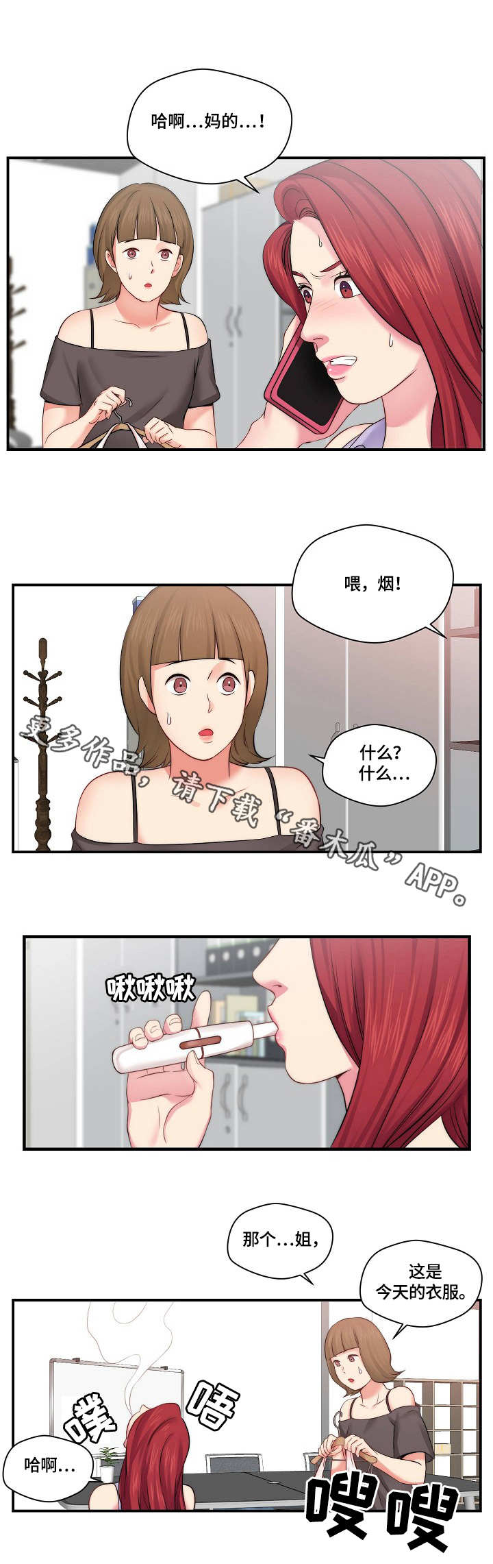 天堂剧本漫画,第12章：通告5图