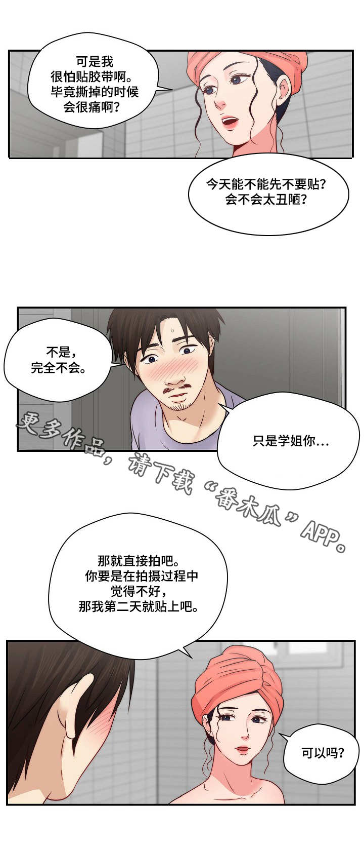 天堂剧本漫画,第25章：讨论剧本1图