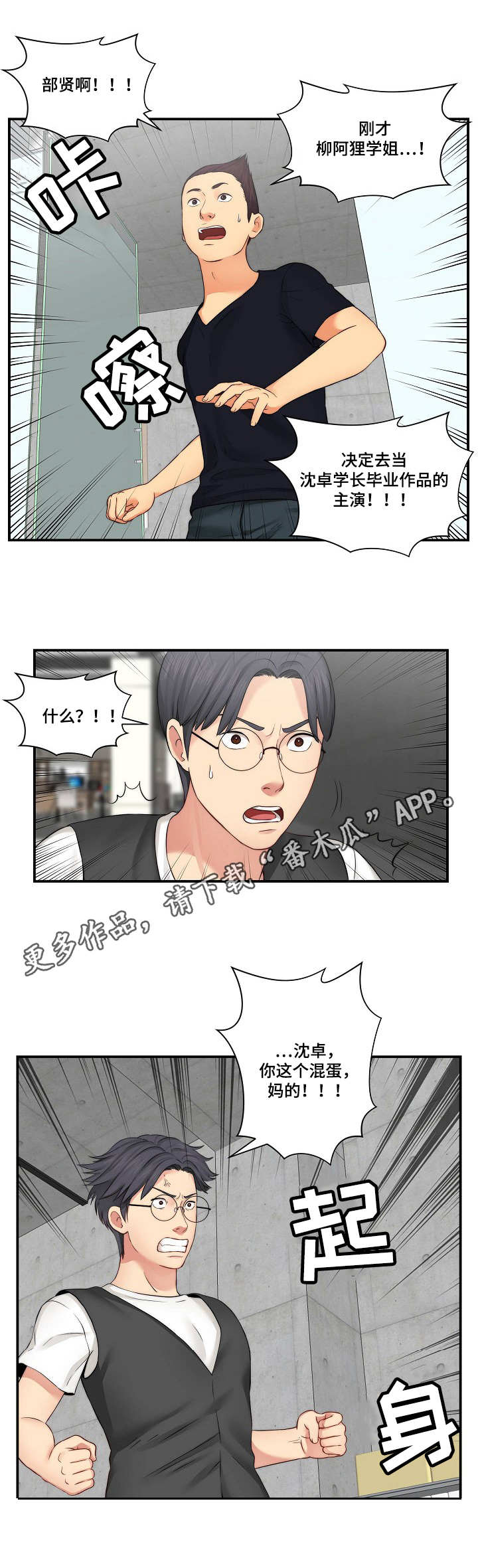 天堂剧本漫画,第20章：答应拍摄4图