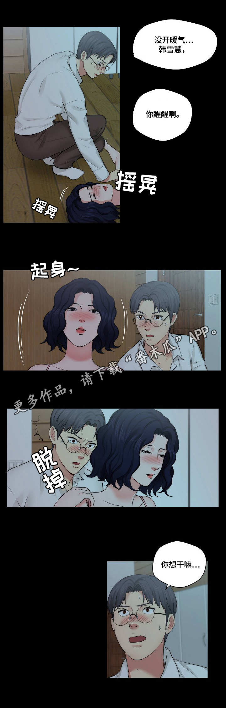 天堂剧本漫画,第16章：耍酒疯5图