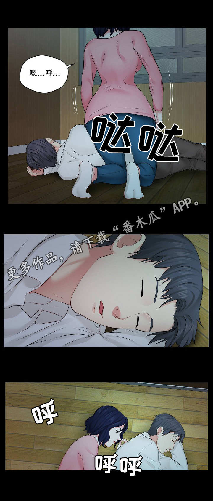 天堂剧本漫画,第15章：欢迎会4图