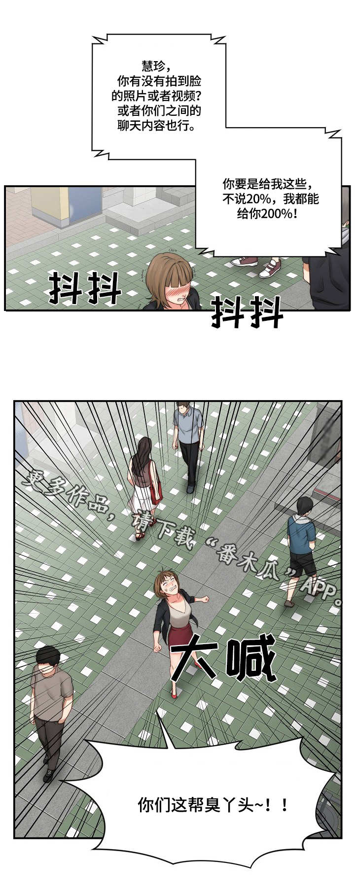 天堂剧本漫画,第28章：记者1图