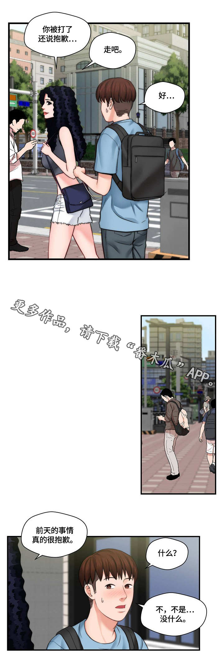 天堂剧本漫画,第22章：警告3图