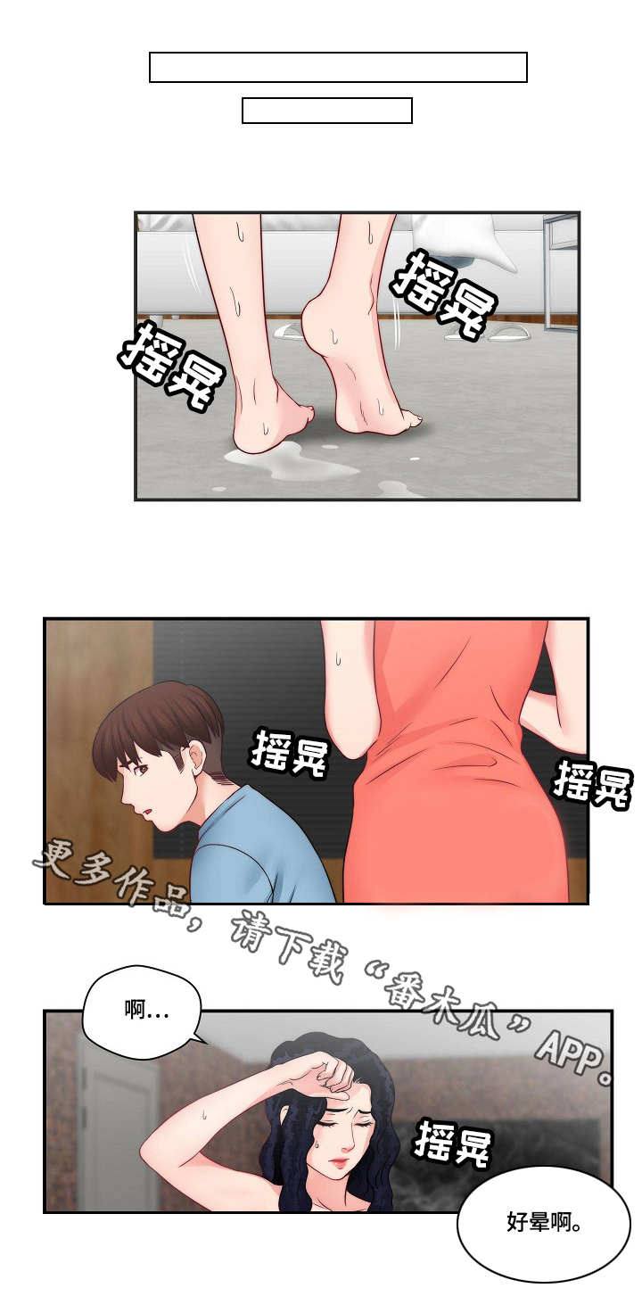天堂剧本漫画,第26章：再来一次5图
