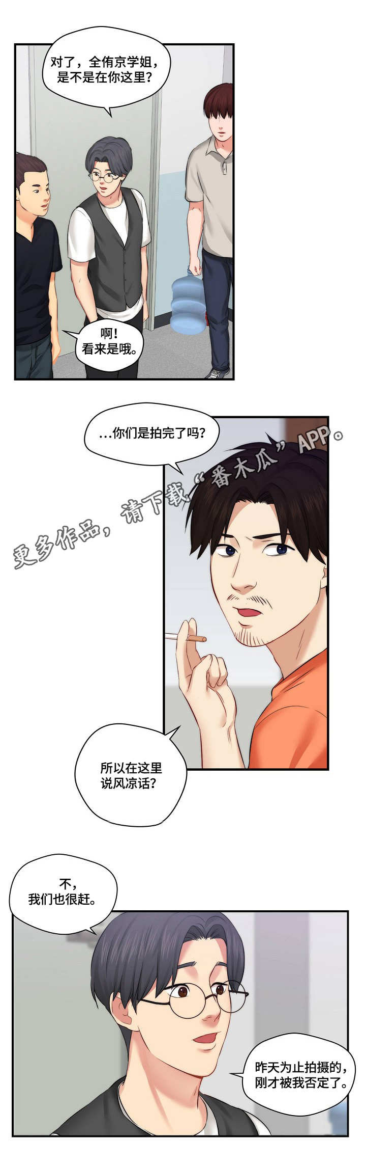 天堂剧本漫画,第12章：通告1图