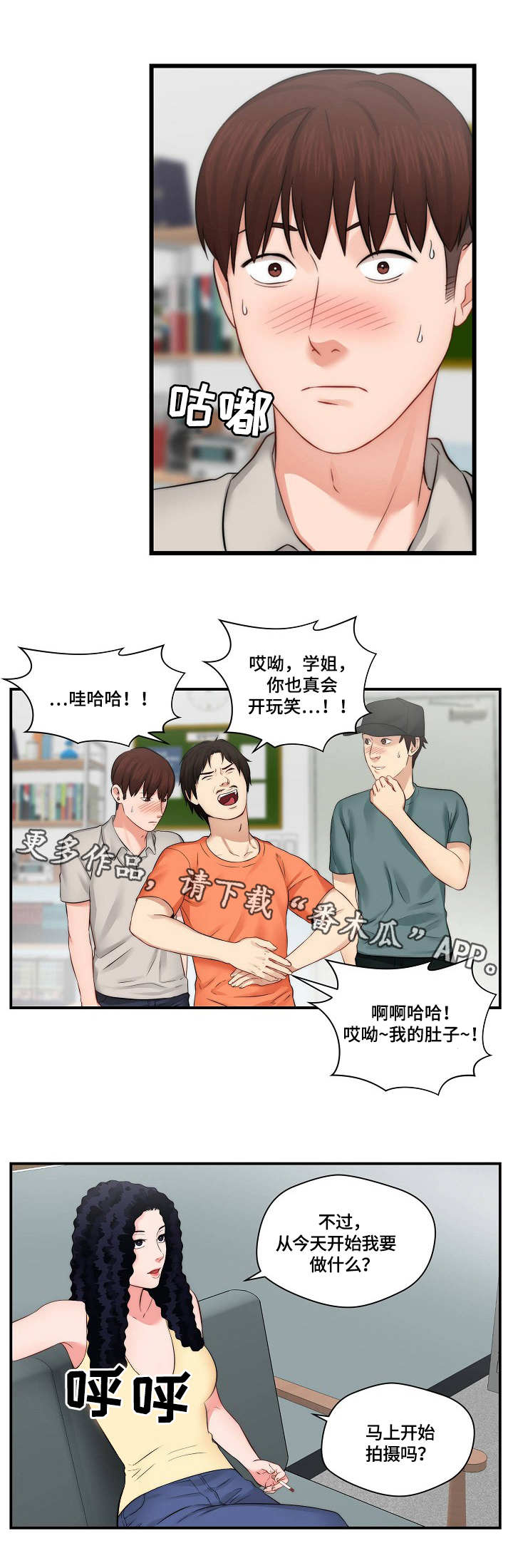 天堂剧本漫画,第20章：答应拍摄4图