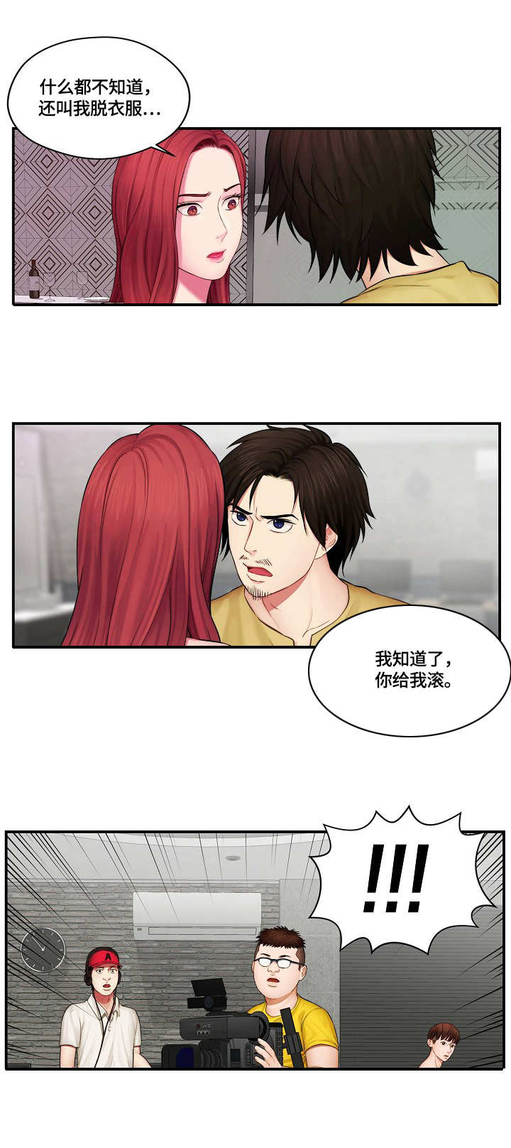 天堂剧本漫画,第1章：不干了1图