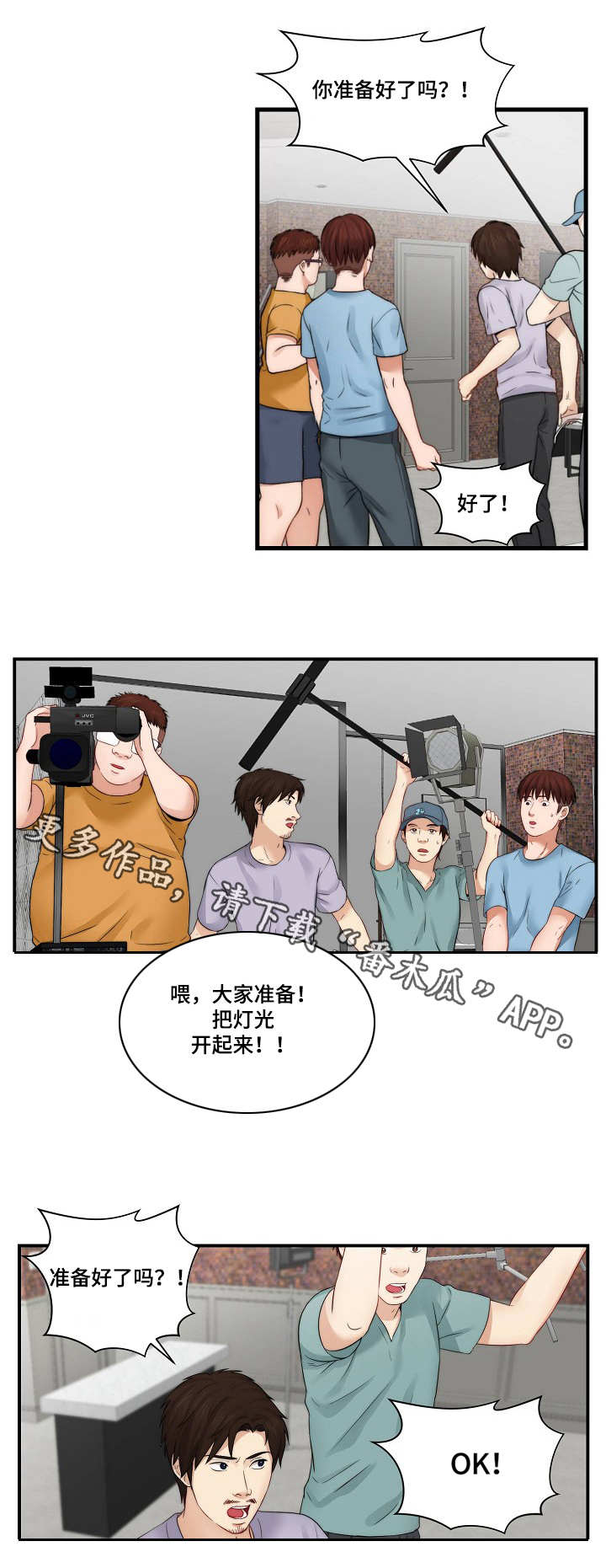 天堂剧本漫画,第24章：拍摄3图