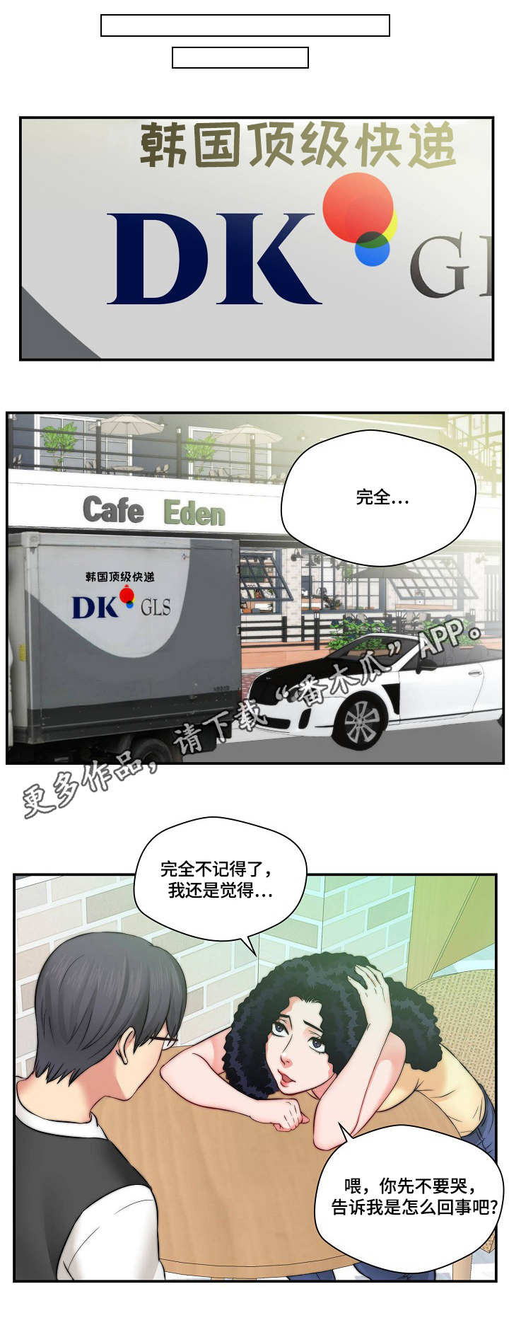 天堂剧本漫画,第13章：记不住2图
