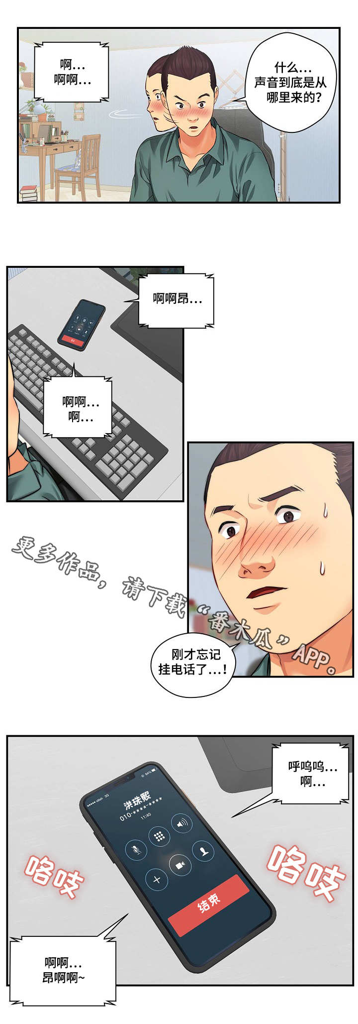天堂剧本漫画,第6章：影片4图