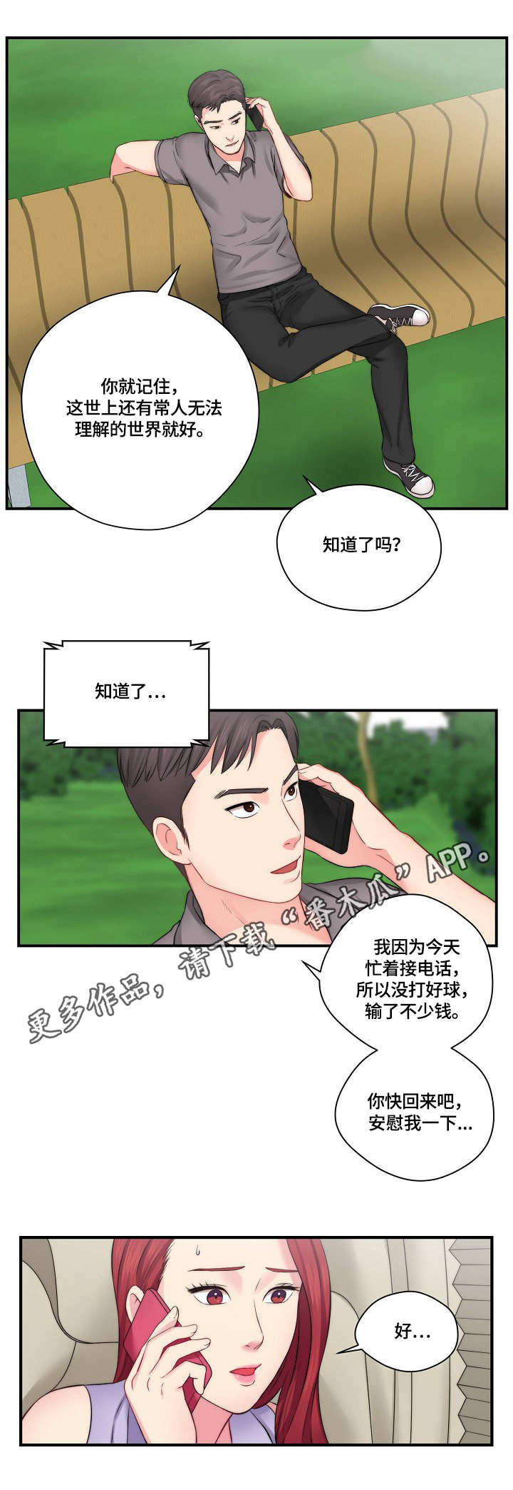 天堂剧本漫画,第19章：新闻4图