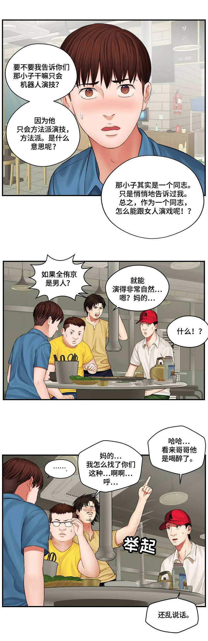 天堂剧本漫画,第2章：内讧4图