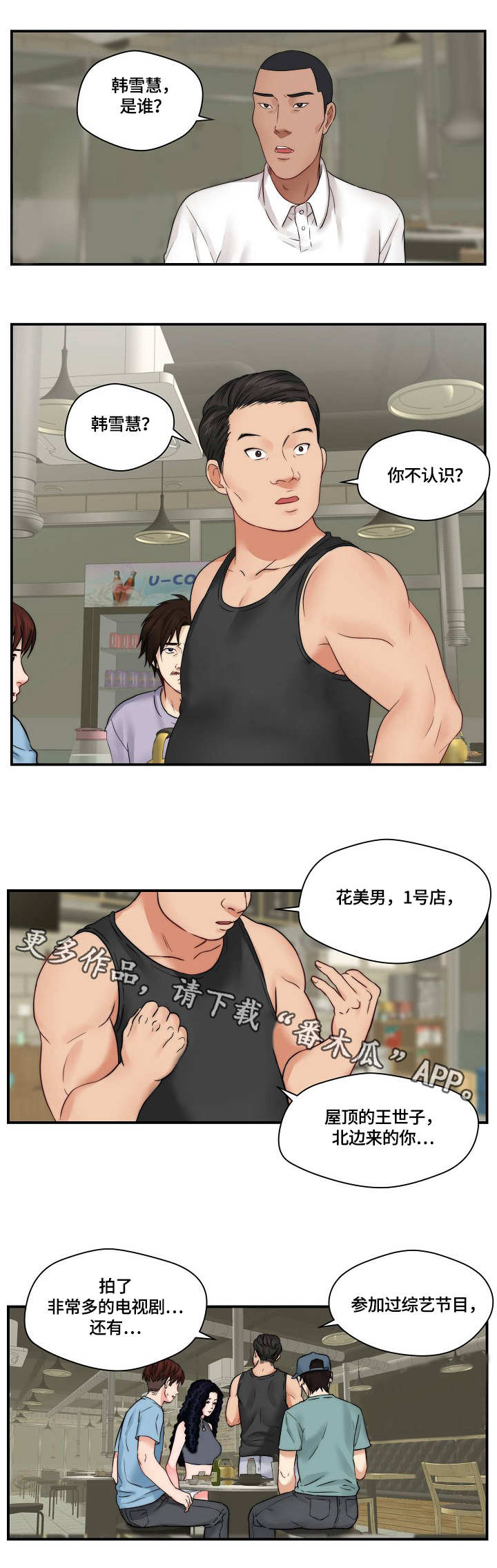 天堂剧本漫画,第31章：纠缠5图