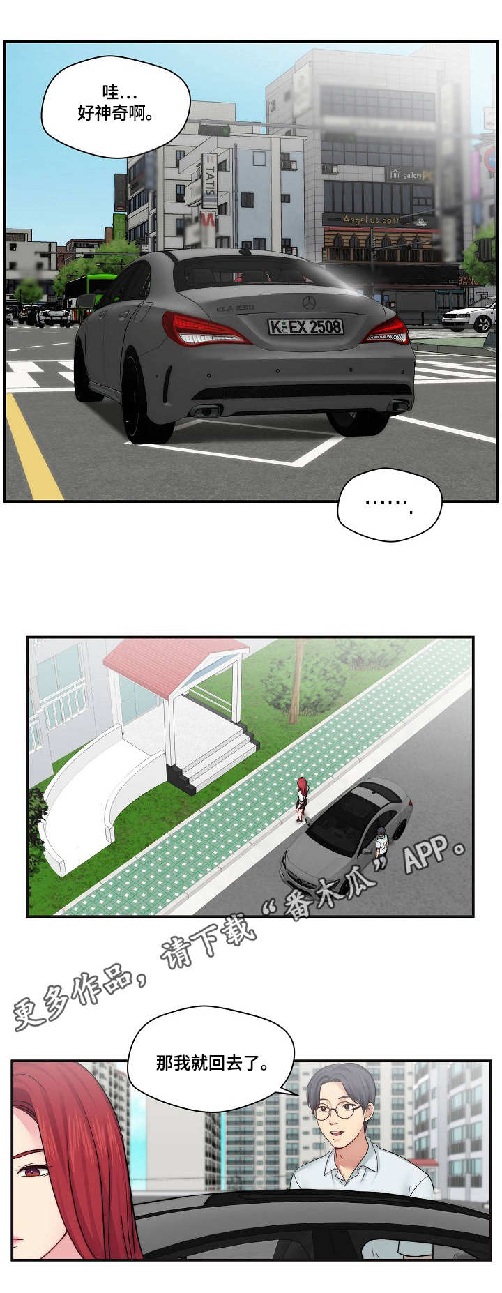 天堂剧本漫画,第26章：再来一次2图