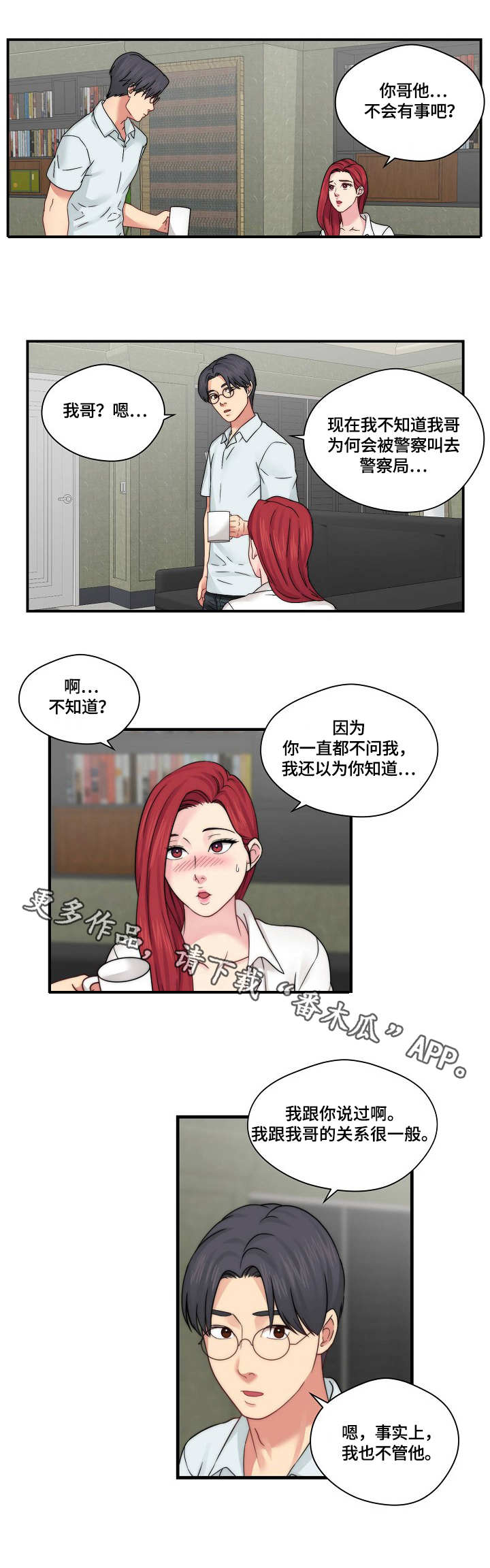 天堂剧本漫画,第29章：做不到2图