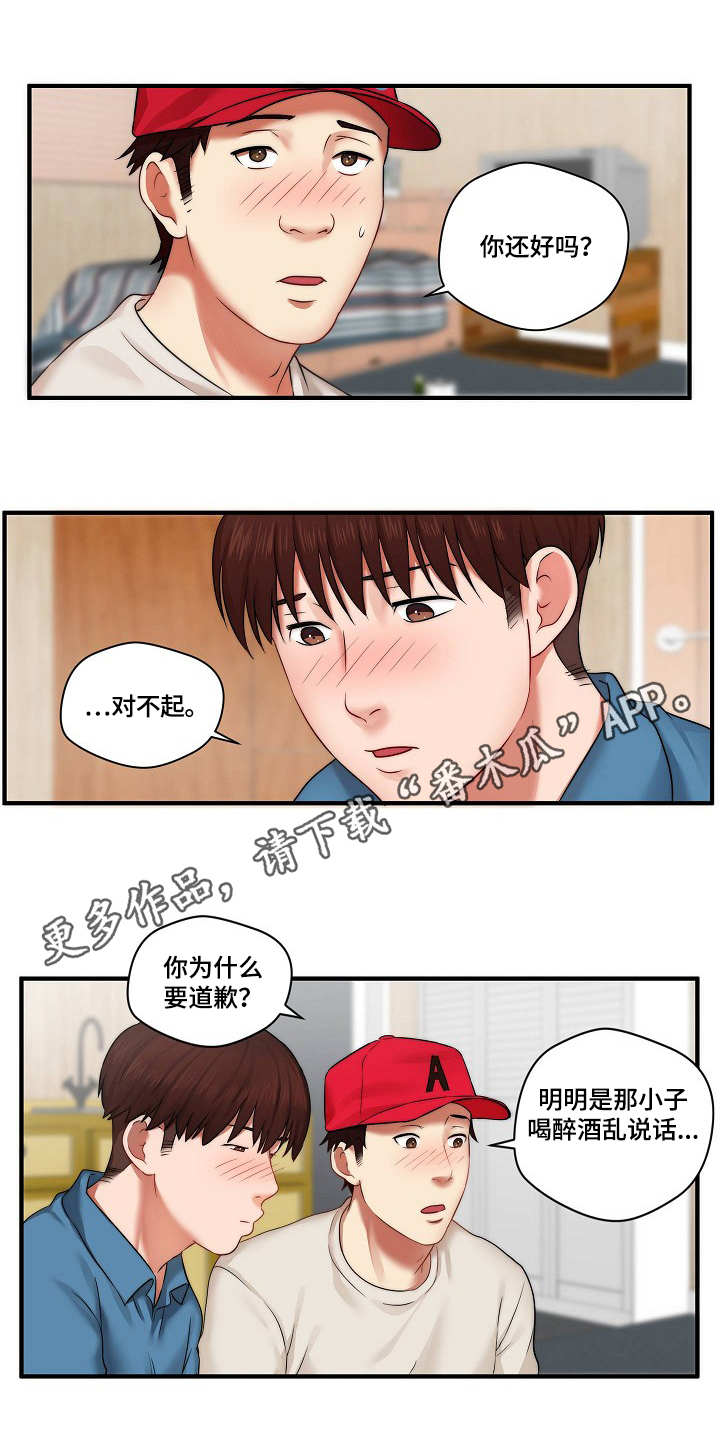 天堂剧本漫画,第7章：道歉3图