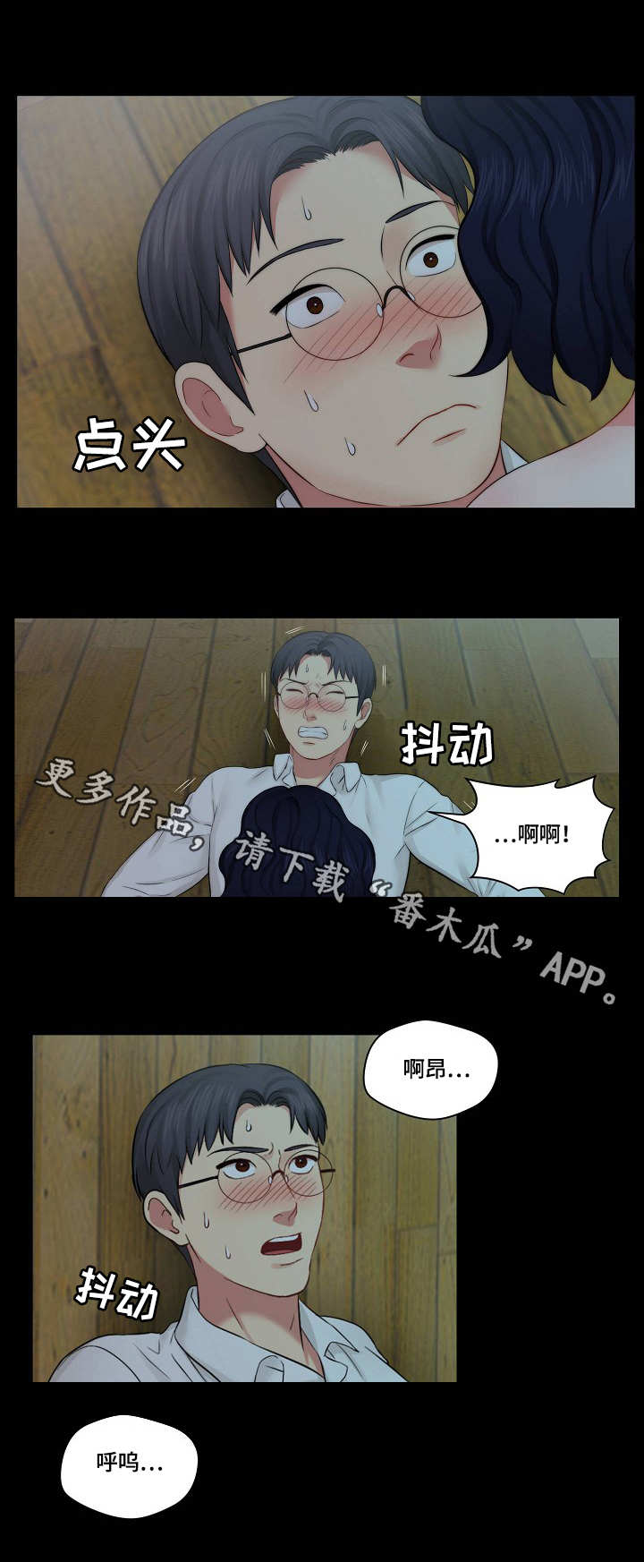 天堂剧本漫画,第18章：顺水推舟2图