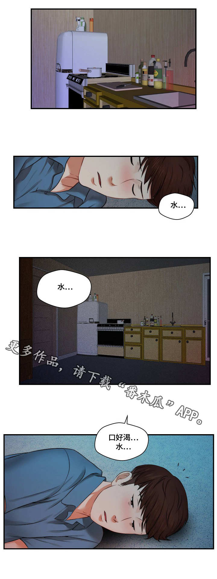 天堂剧本漫画,第8章：喝醉了1图