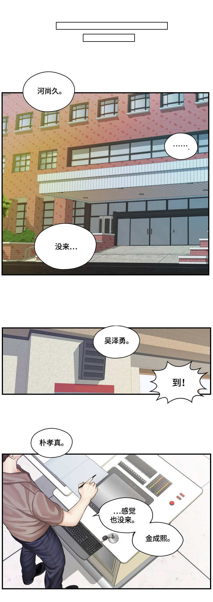 天堂剧本漫画,第2章：内讧2图