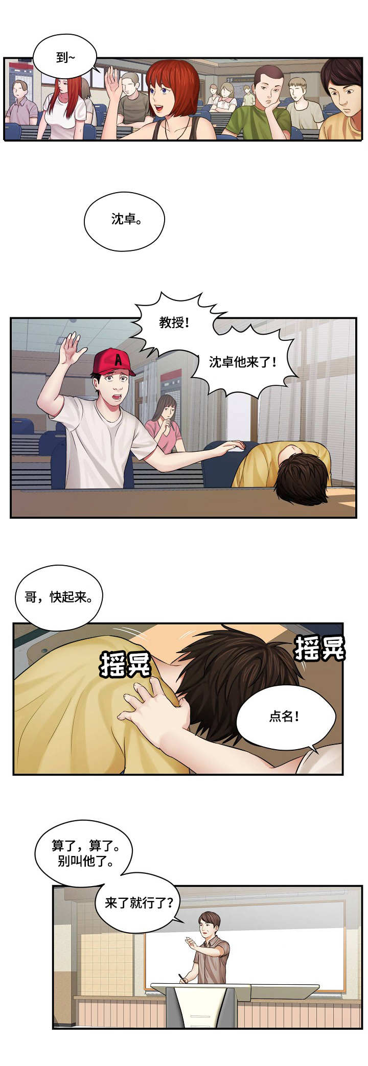 天堂剧本漫画,第2章：内讧3图