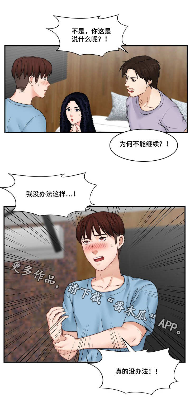天堂剧本漫画,第29章：做不到3图