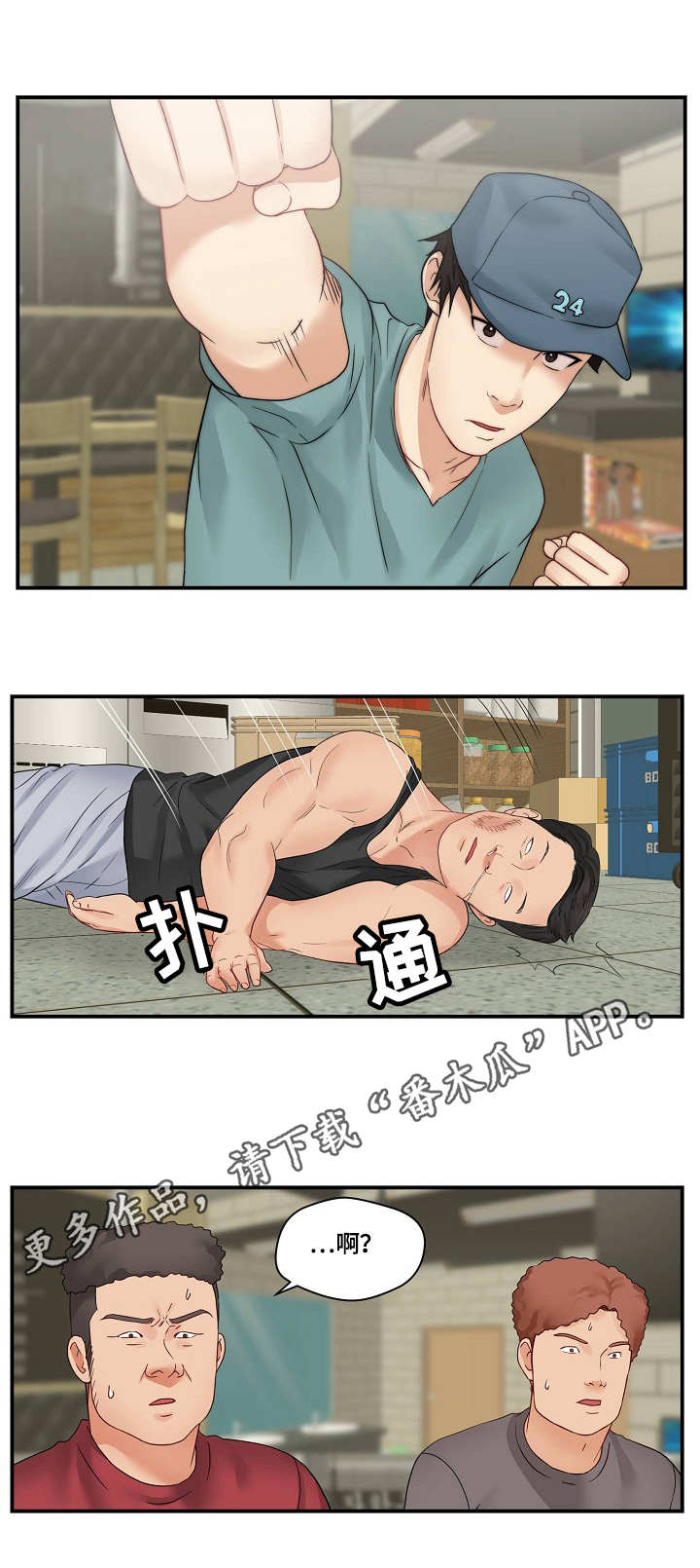 天堂剧本漫画,第32章：打架5图