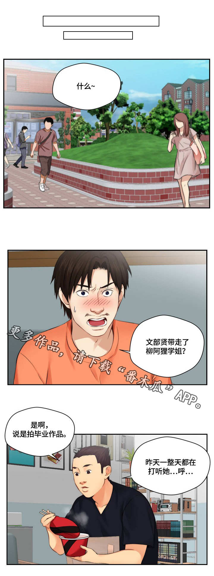 天堂剧本漫画,第14章：广告词3图