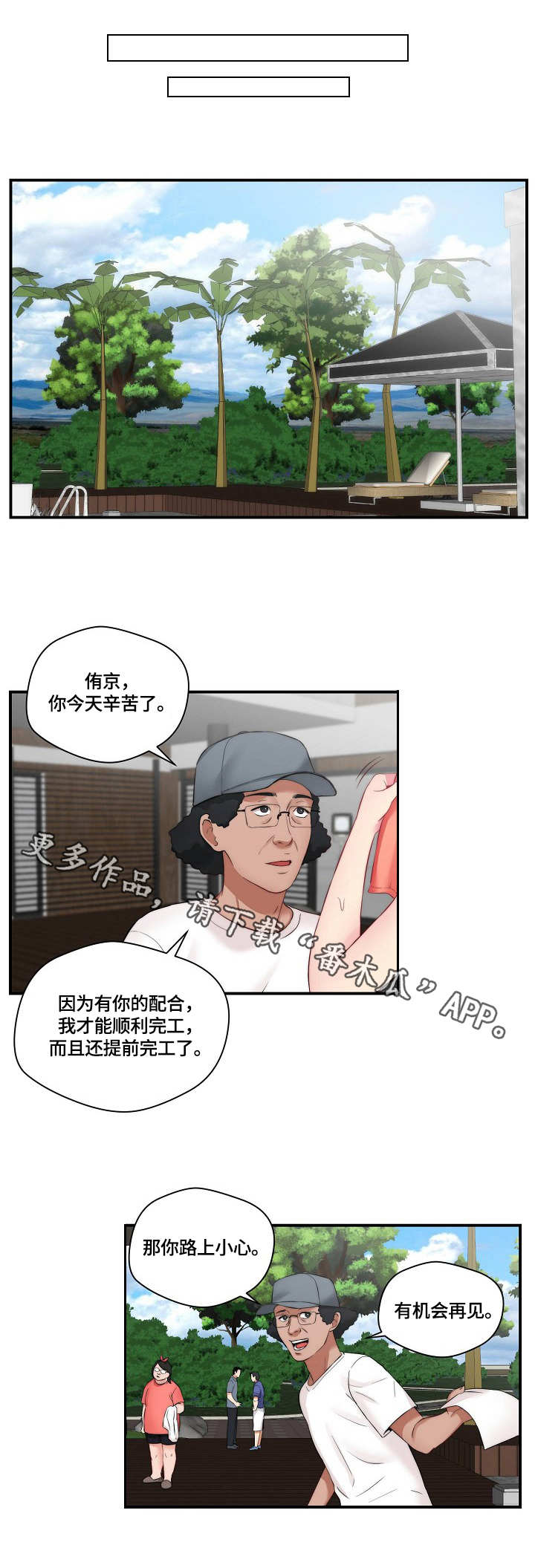 天堂剧本漫画,第19章：新闻5图