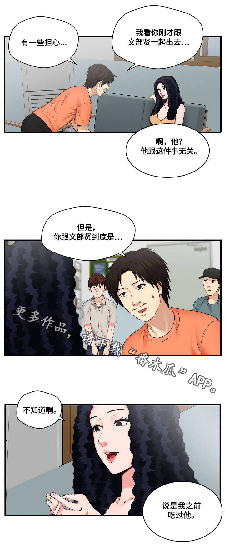 天堂剧本漫画,第20章：答应拍摄2图