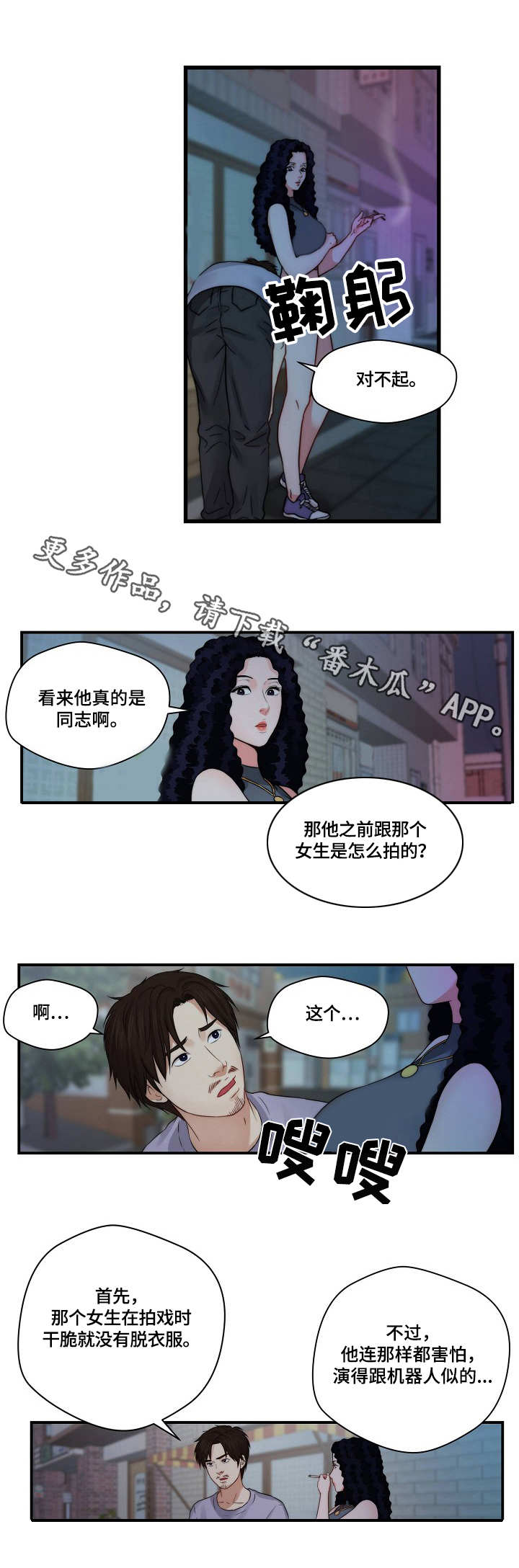 天堂剧本漫画,第30章：退一步2图
