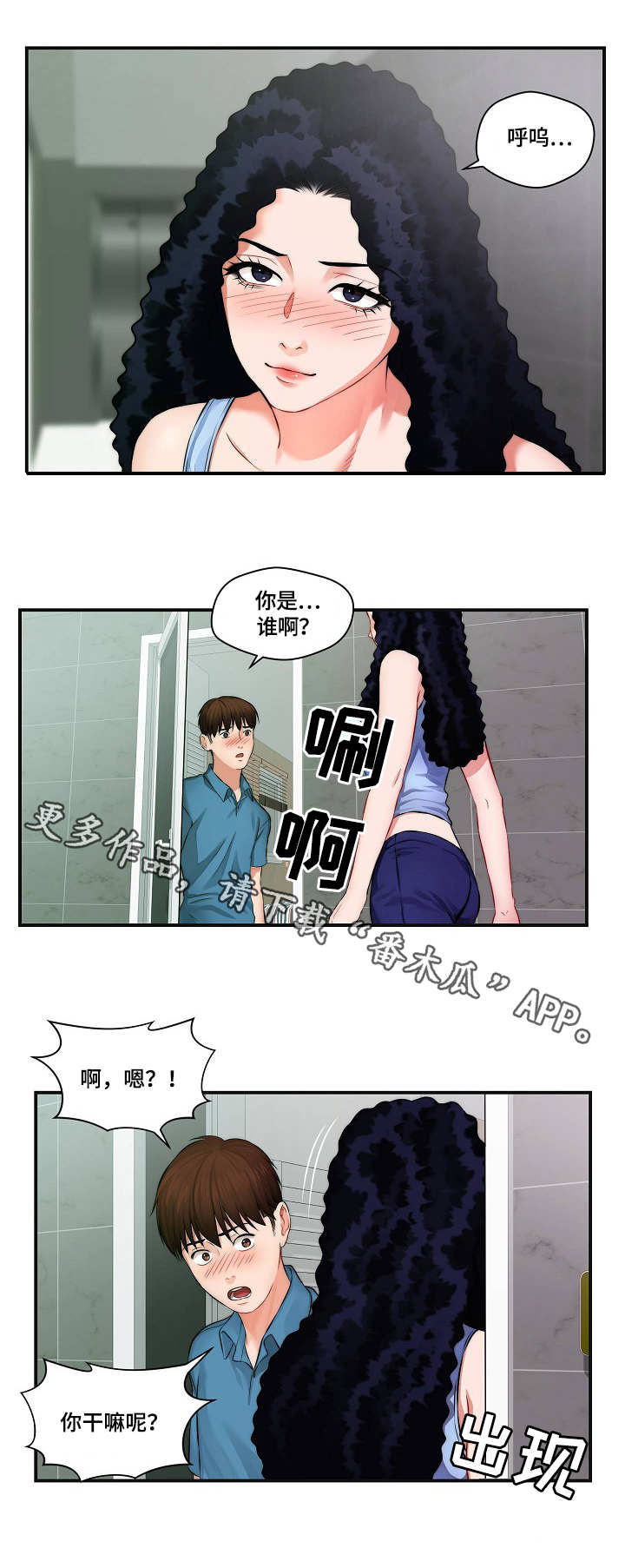 天堂剧本漫画,第6章：影片3图