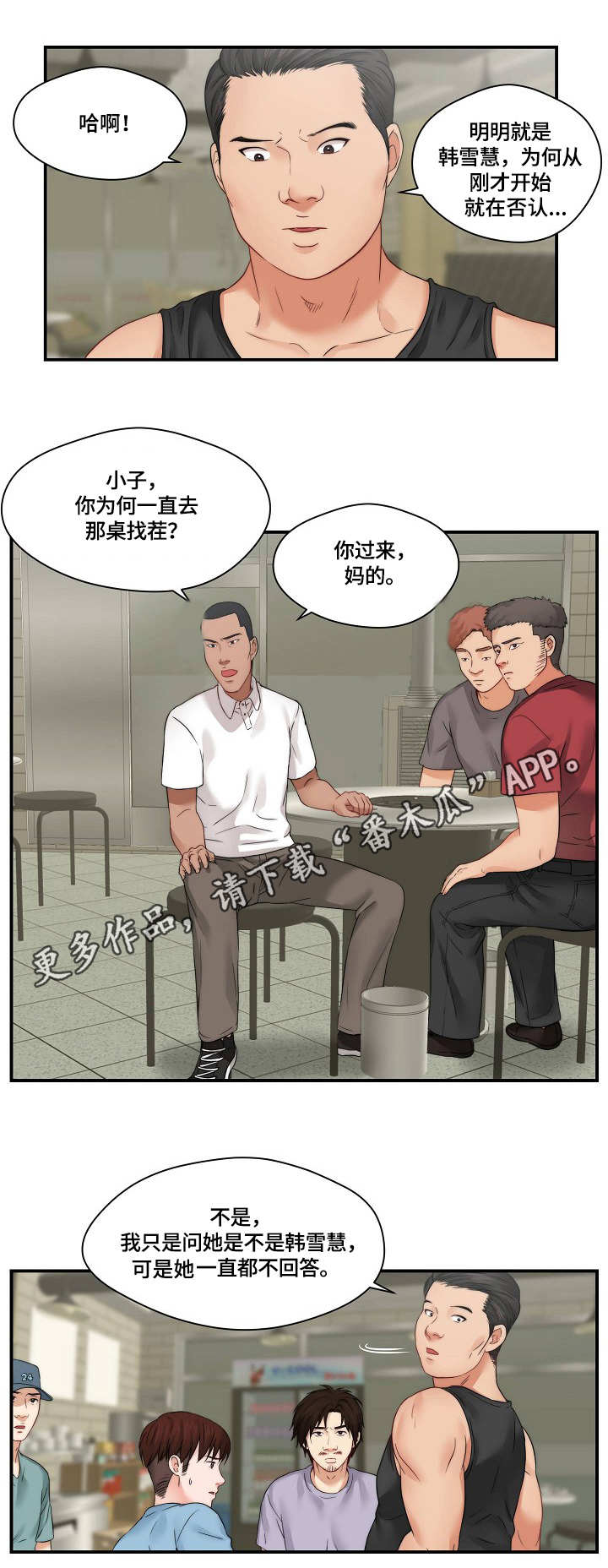 天堂剧本漫画,第31章：纠缠4图