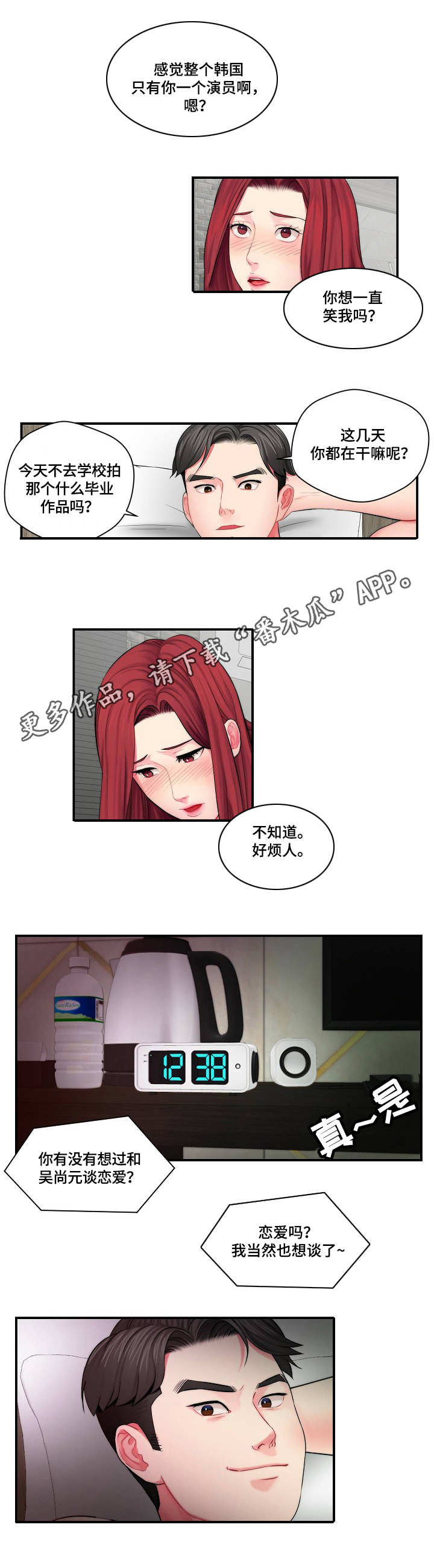 天堂剧本漫画,第3章：请求2图