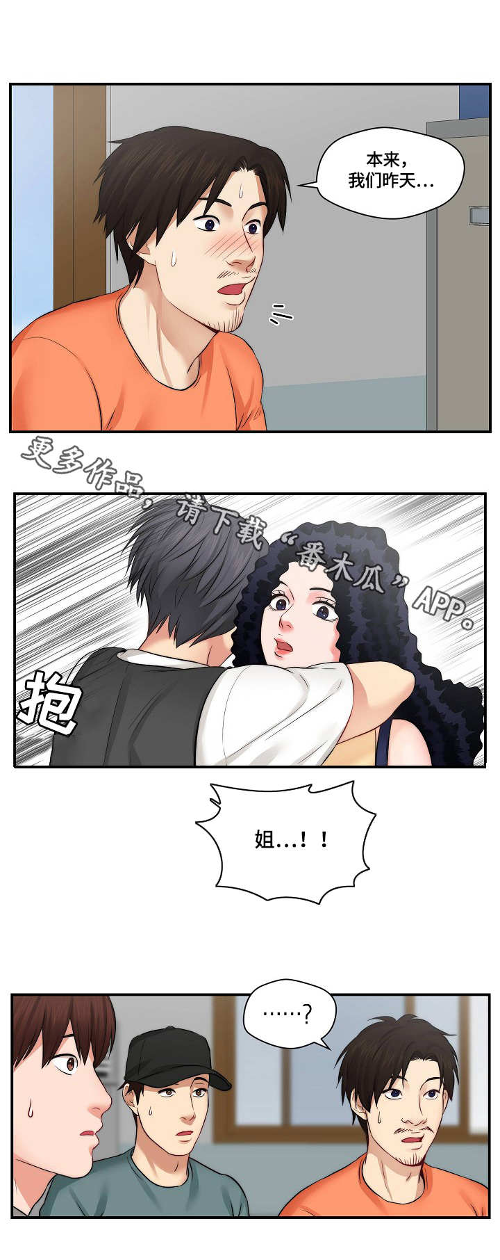 天堂剧本漫画,第12章：通告4图