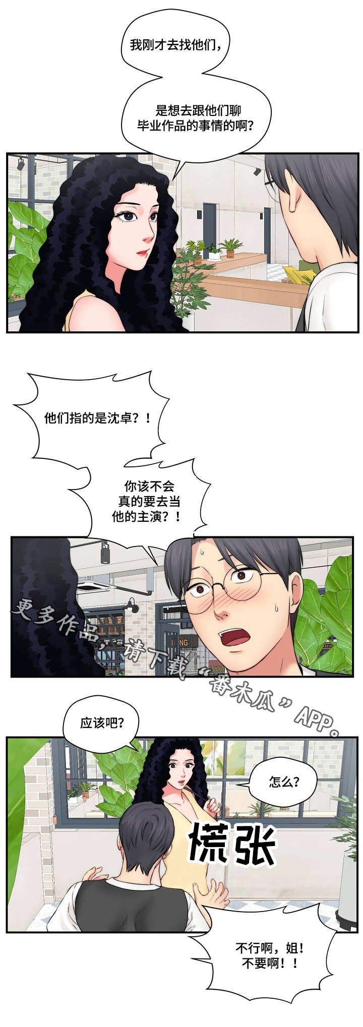 天堂剧本漫画,第19章：新闻3图