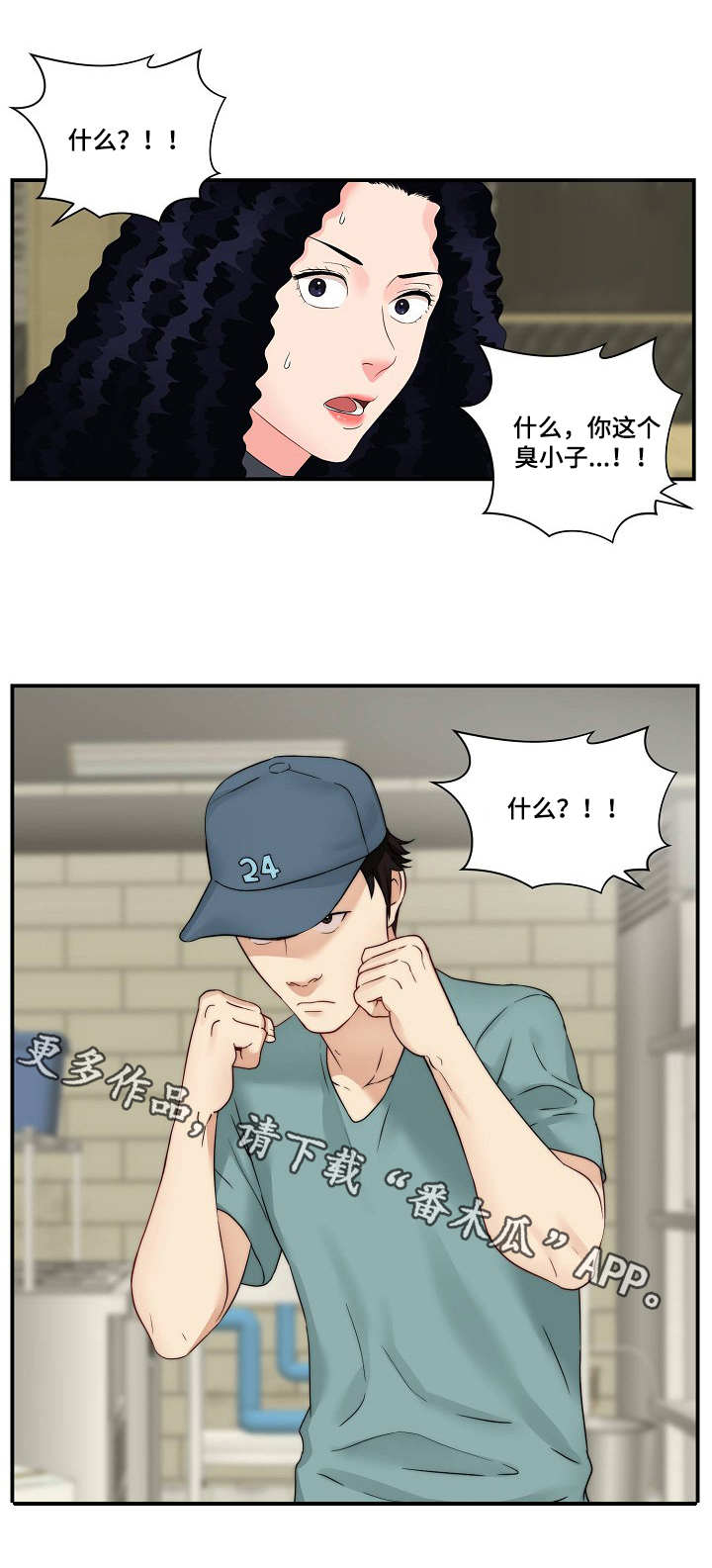 天堂剧本漫画,第32章：打架1图