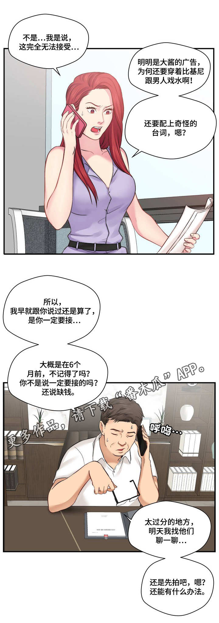 天堂剧本漫画,第12章：通告4图