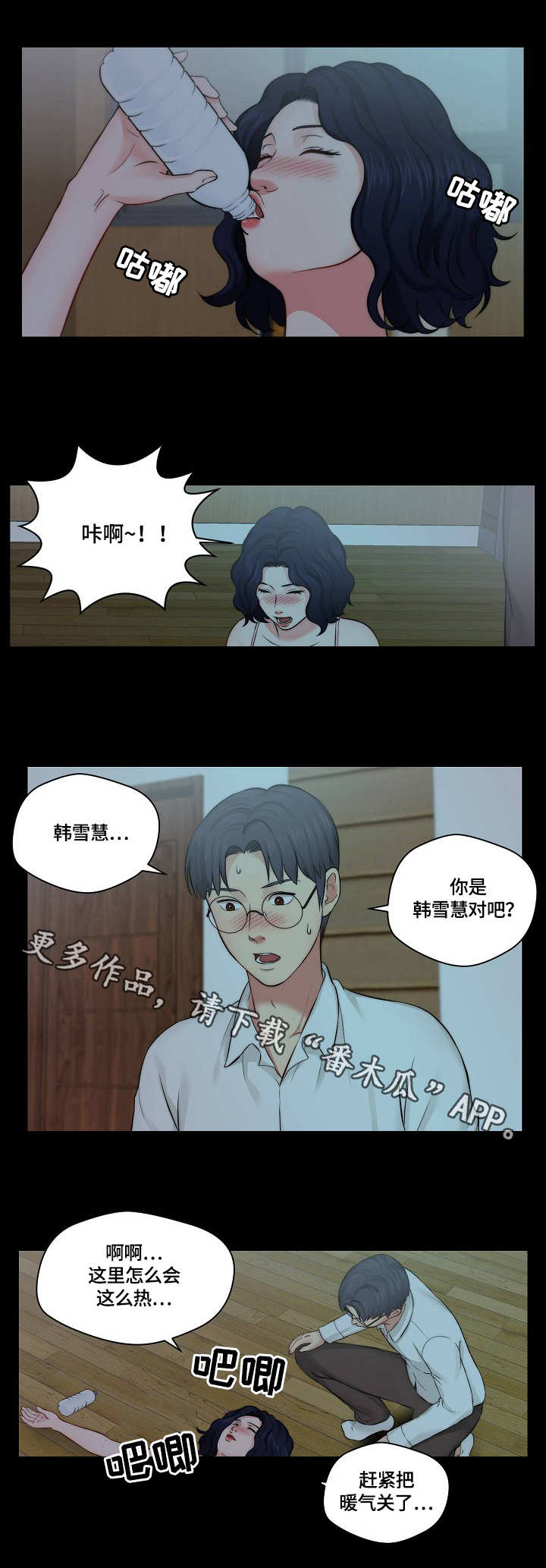 天堂剧本漫画,第16章：耍酒疯4图