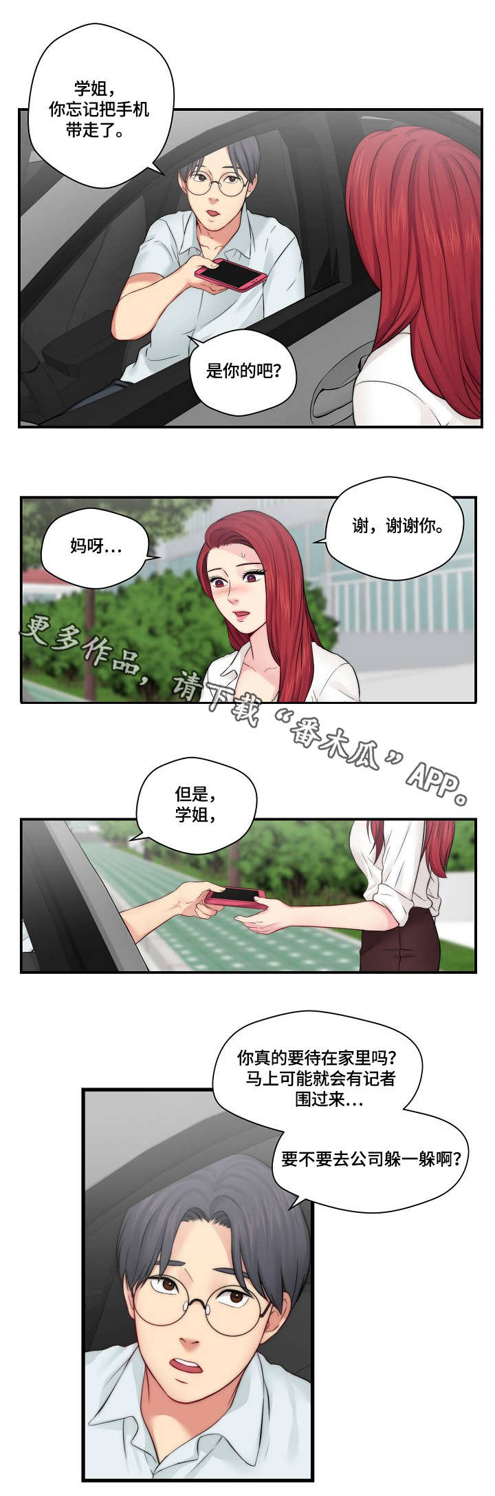 天堂剧本漫画,第27章：梦幻5图
