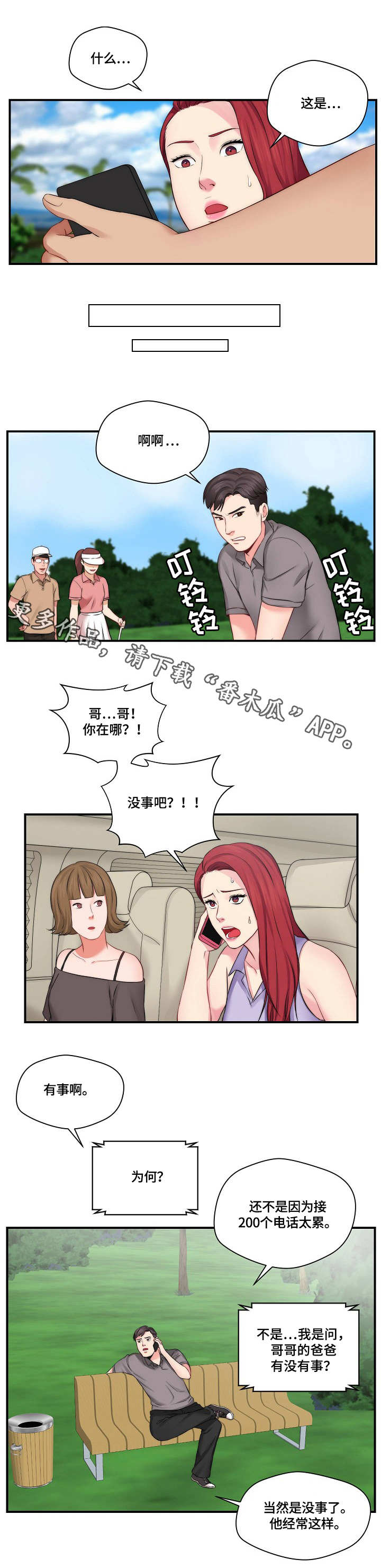 天堂剧本漫画,第19章：新闻2图