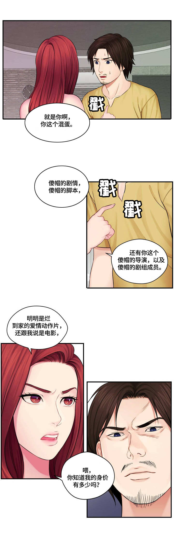 天堂剧本漫画,第1章：不干了5图