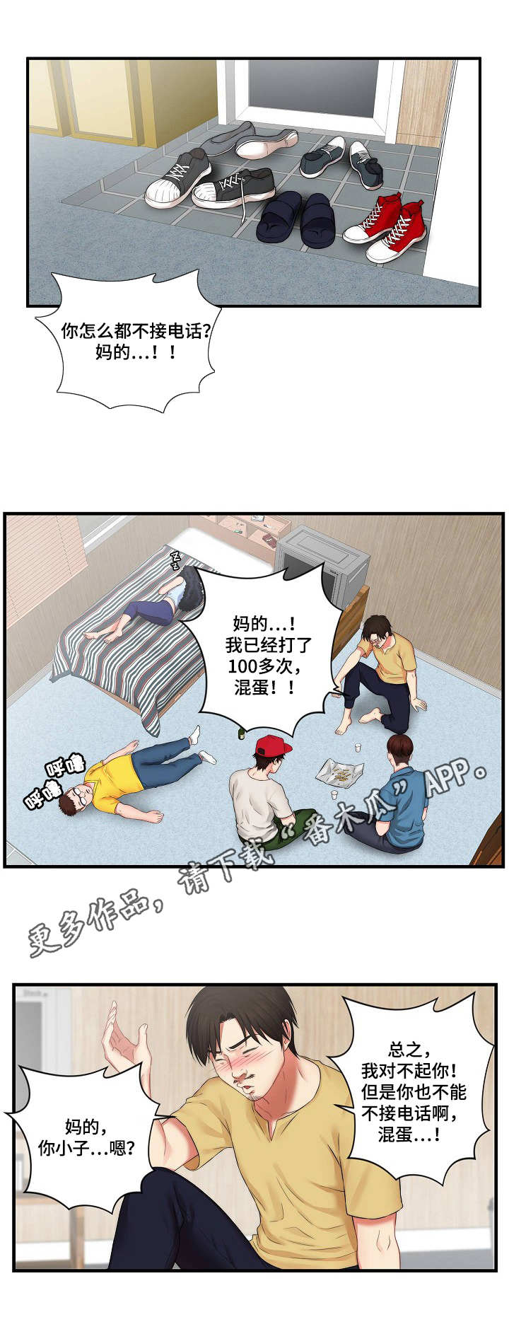 天堂剧本漫画,第7章：道歉1图