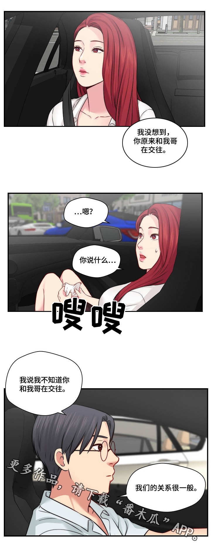 天堂剧本漫画,第26章：再来一次5图