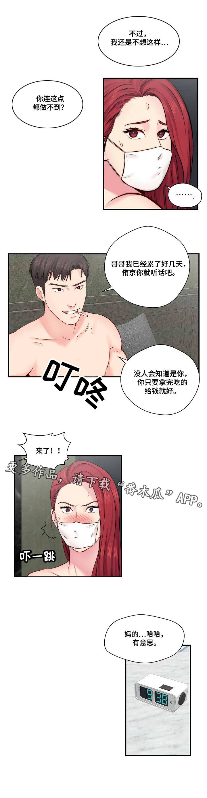 天堂剧本漫画,第23章：警察2图